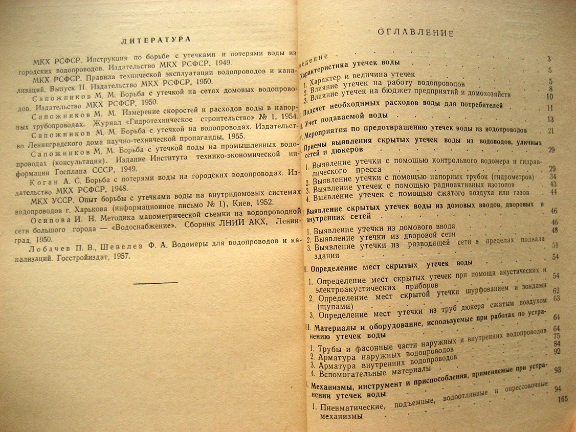 Сапожников М. Борьба с утечкой воды из водопроводов.