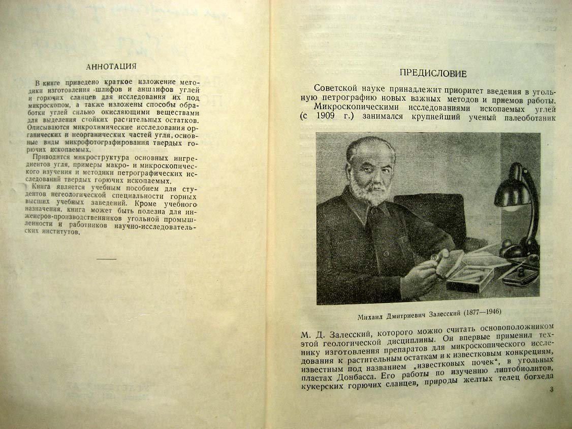 Волков Н. Лабораторная практика по петрографии углей.