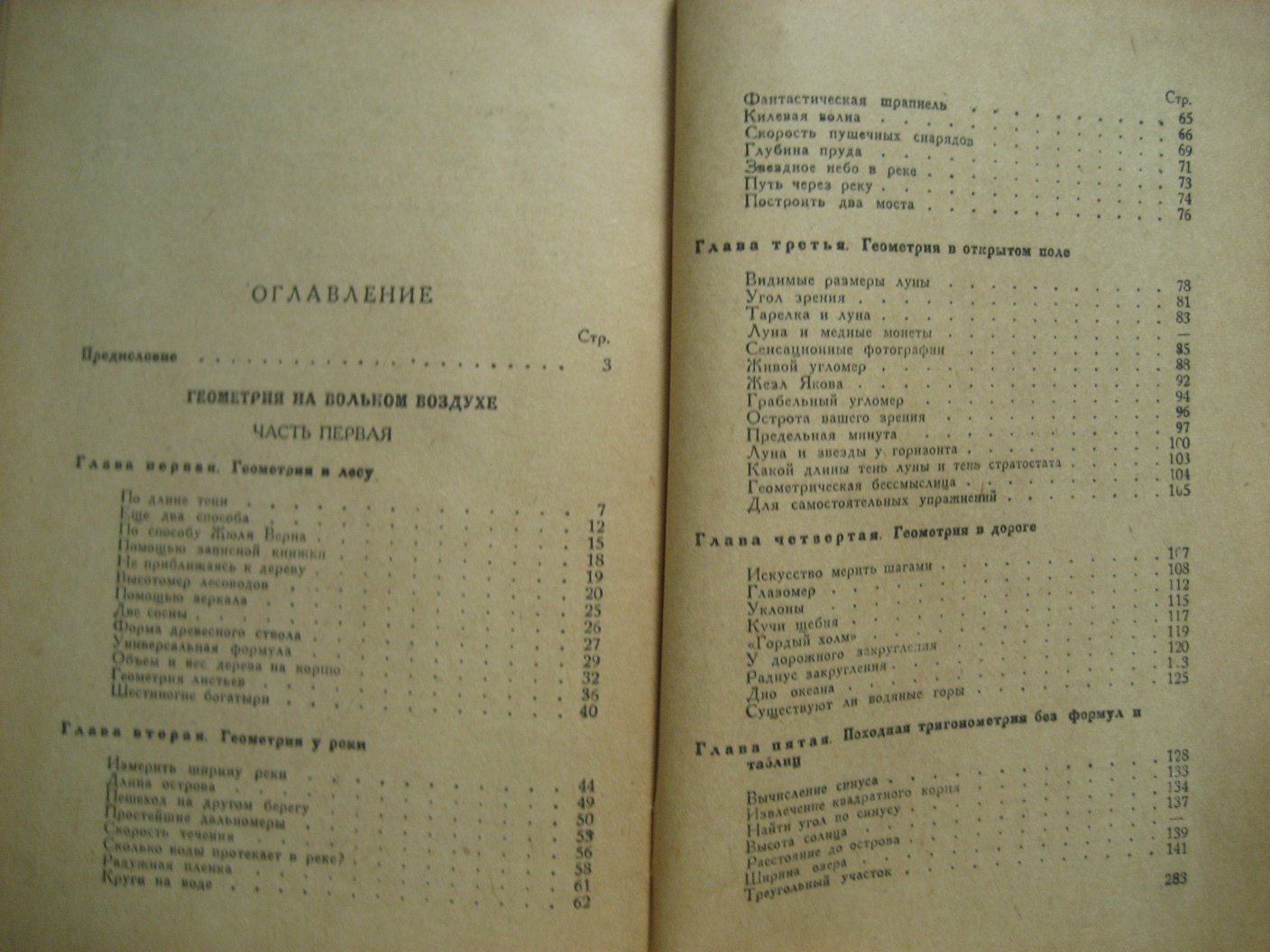 Перельман Я. Занимательная геометрия.