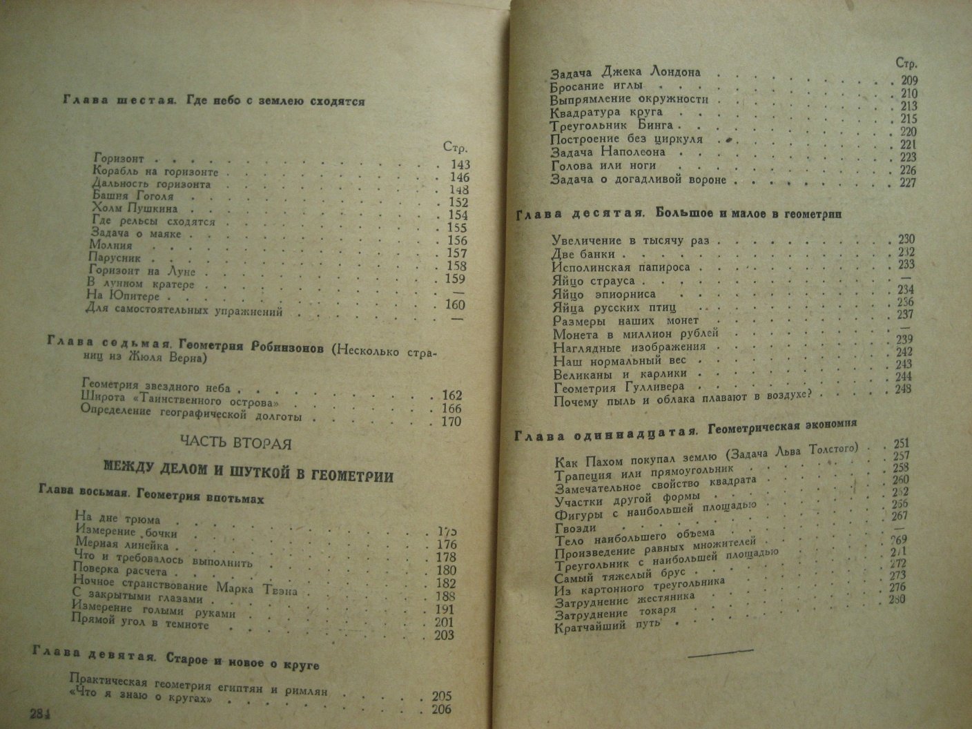 Перельман Я. Занимательная геометрия.