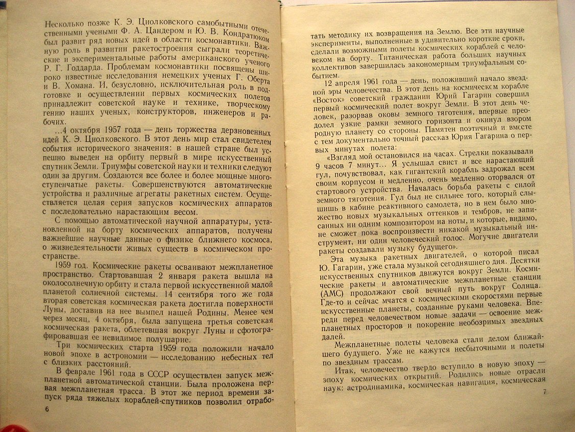 Гребеников Е., Демин В. Межпланетные полеты.