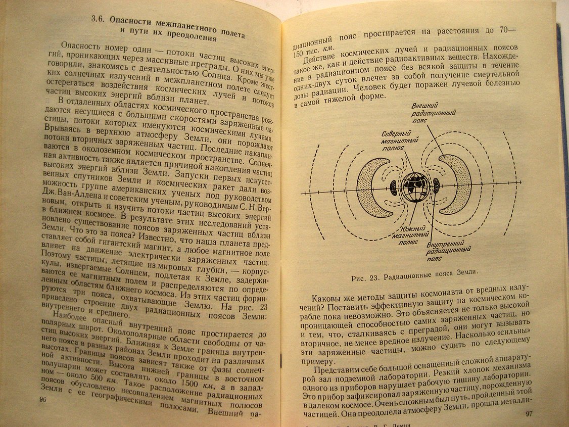 Гребеников Е., Демин В. Межпланетные полеты.