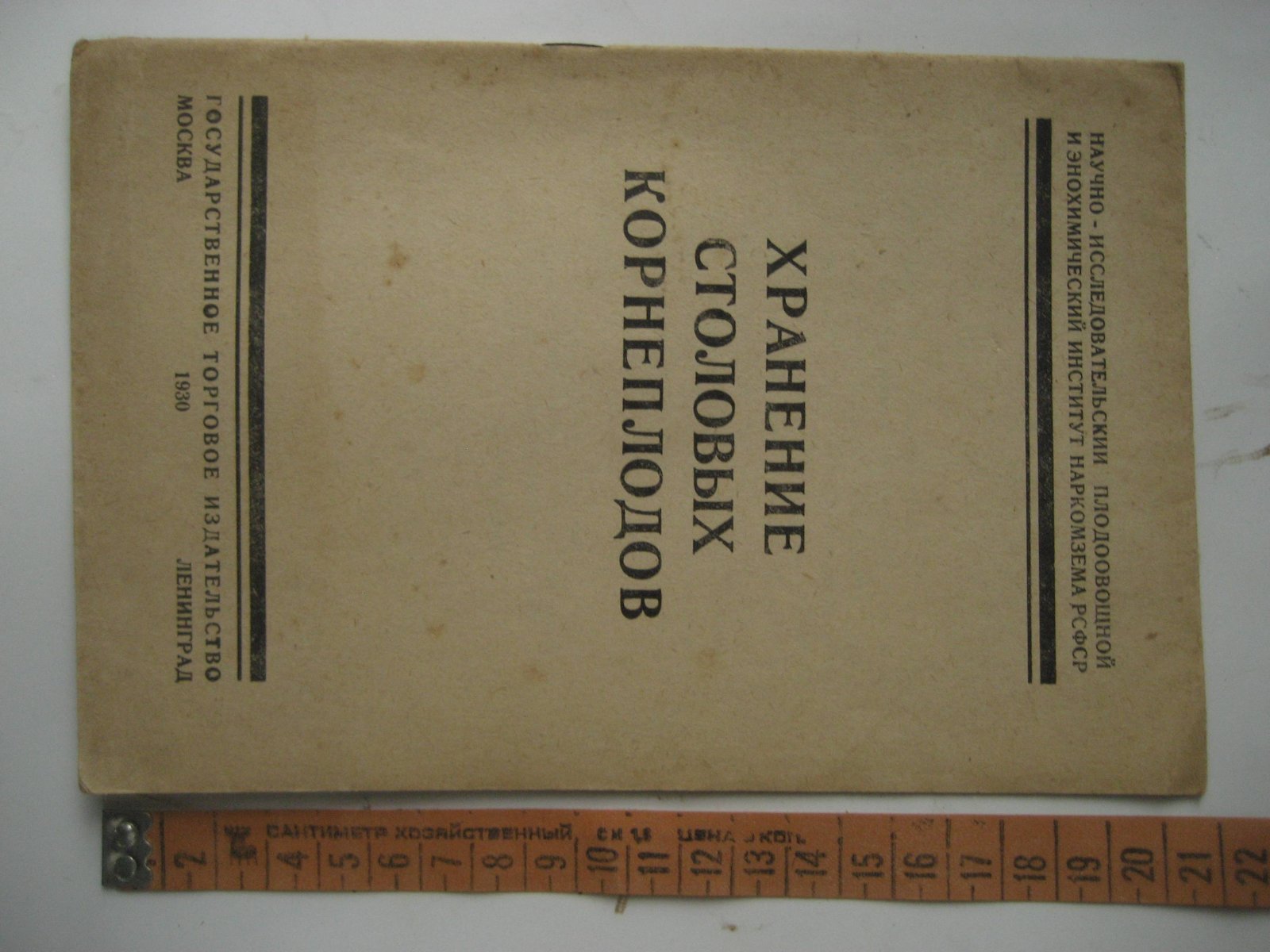 Хранение столовых корнеплодов. Инструкция
