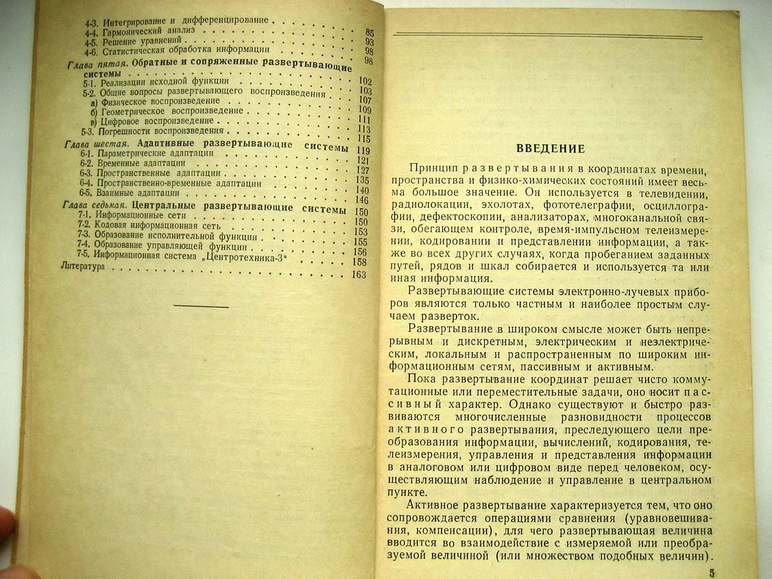 Темников Ф. Теория развертывающих систем.