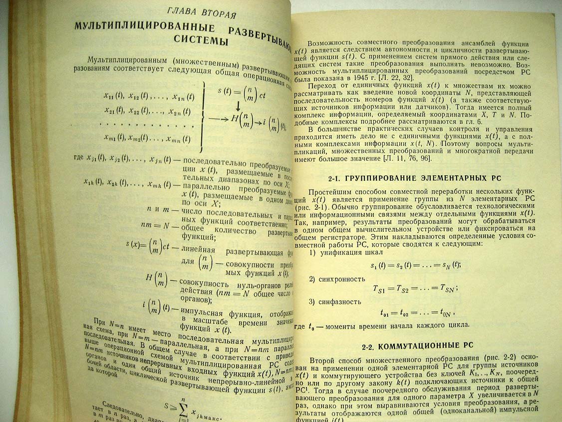 Темников Ф. Теория развертывающих систем.