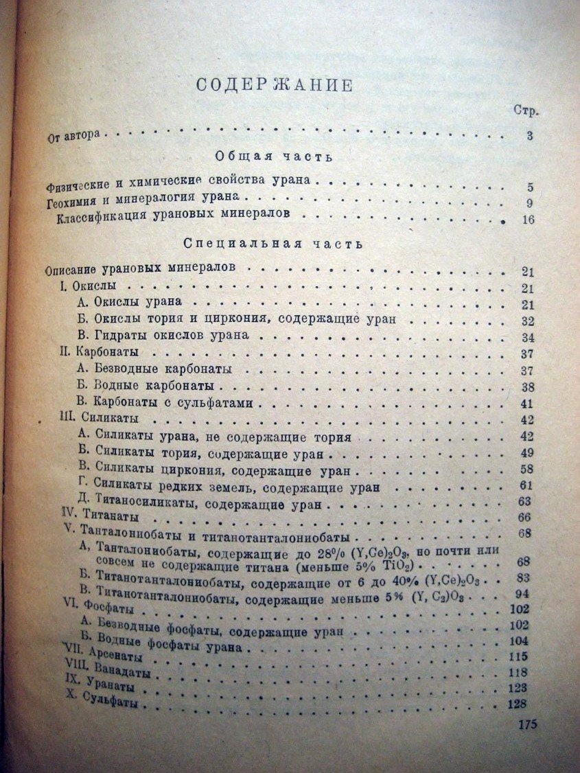 Шубникова О. Минералы редких элементов и их диагностика.