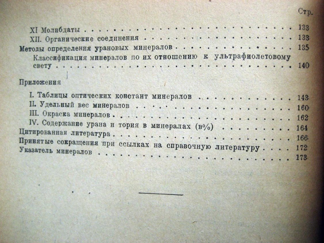 Шубникова О. Минералы редких элементов и их диагностика.