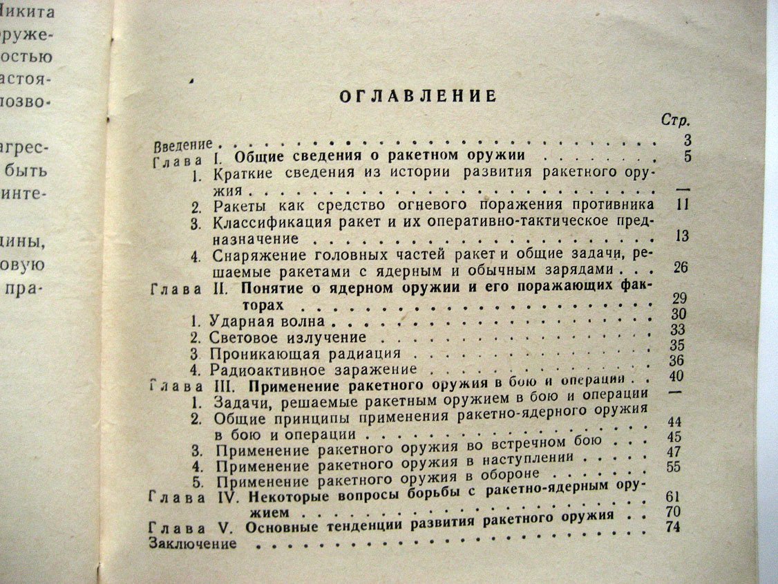 Сотников А., Сергеев Ю. Боевое применение ракетного оружия.
