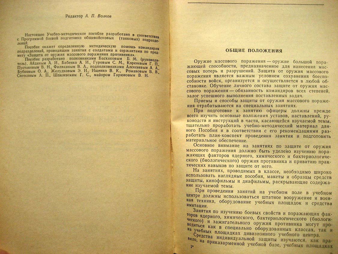 Подготовка подразделений к защите от ядерного, химического, бактериологического и зажигательного оружия противника