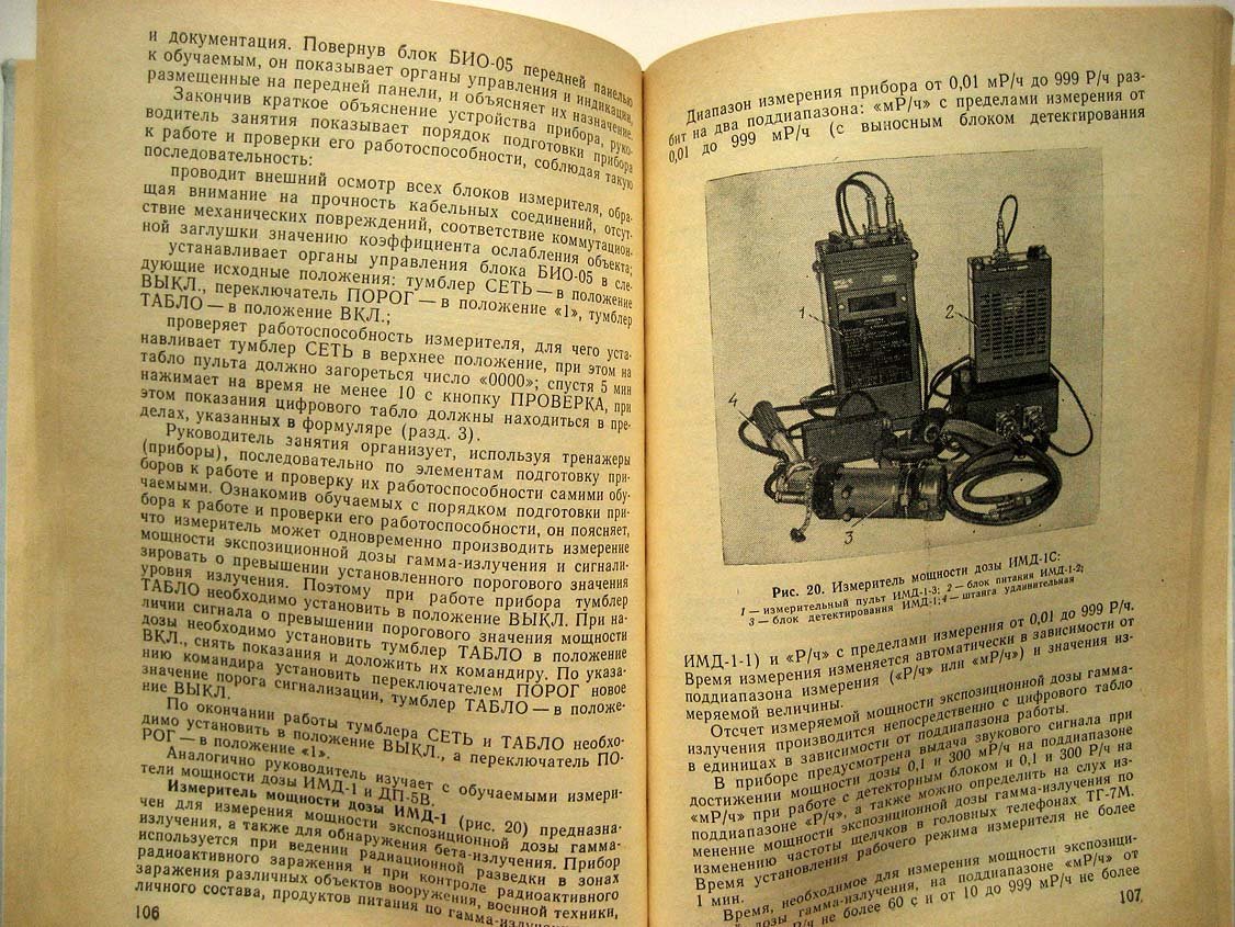 Подготовка подразделений к защите от ядерного, химического, бактериологического и зажигательного оружия противника