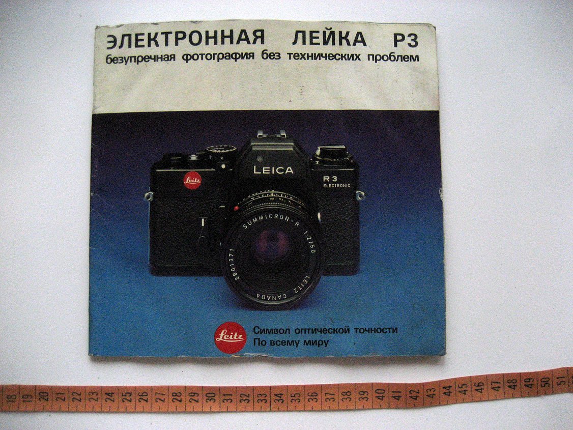 Электронная Лейка Р3 (рекламный каталог Leica R3).