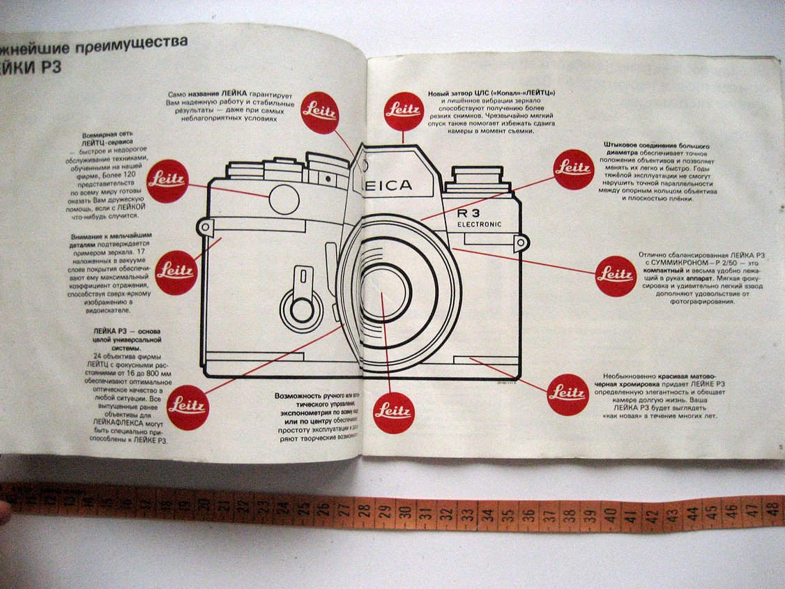 Электронная Лейка Р3 (рекламный каталог Leica R3).