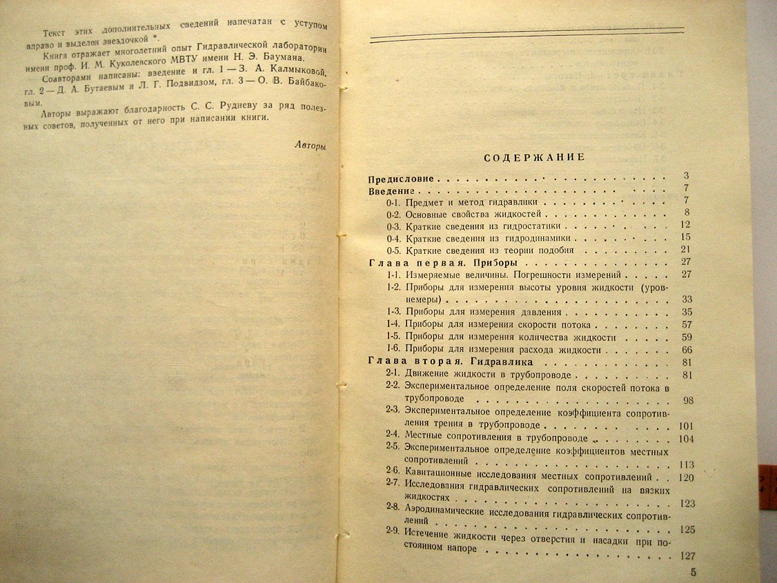 Байбаков О., Бутаев Д., Калмыкова З. и др. Лабораторный курс гидравлики и насосов.