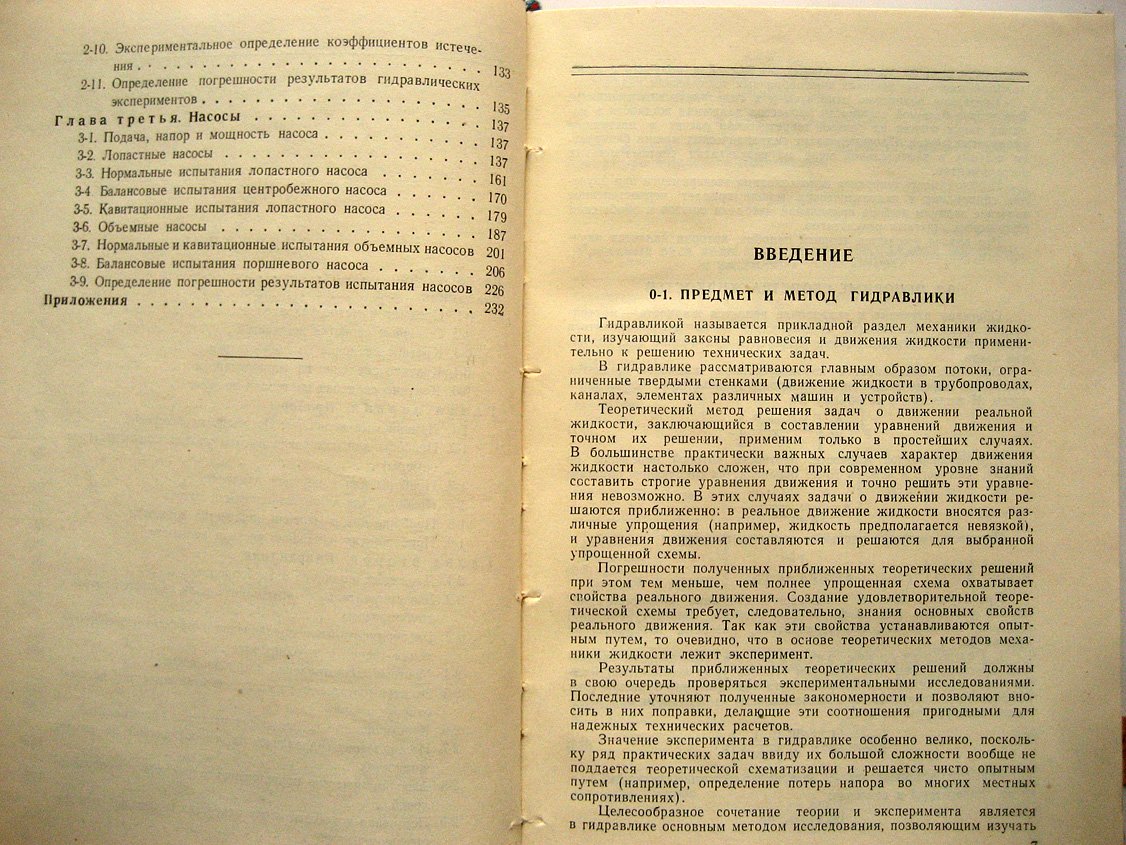 Байбаков О., Бутаев Д., Калмыкова З. и др. Лабораторный курс гидравлики и насосов.
