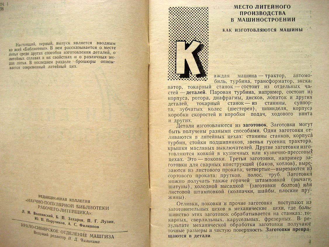 Захаров Б. Литейное производство.