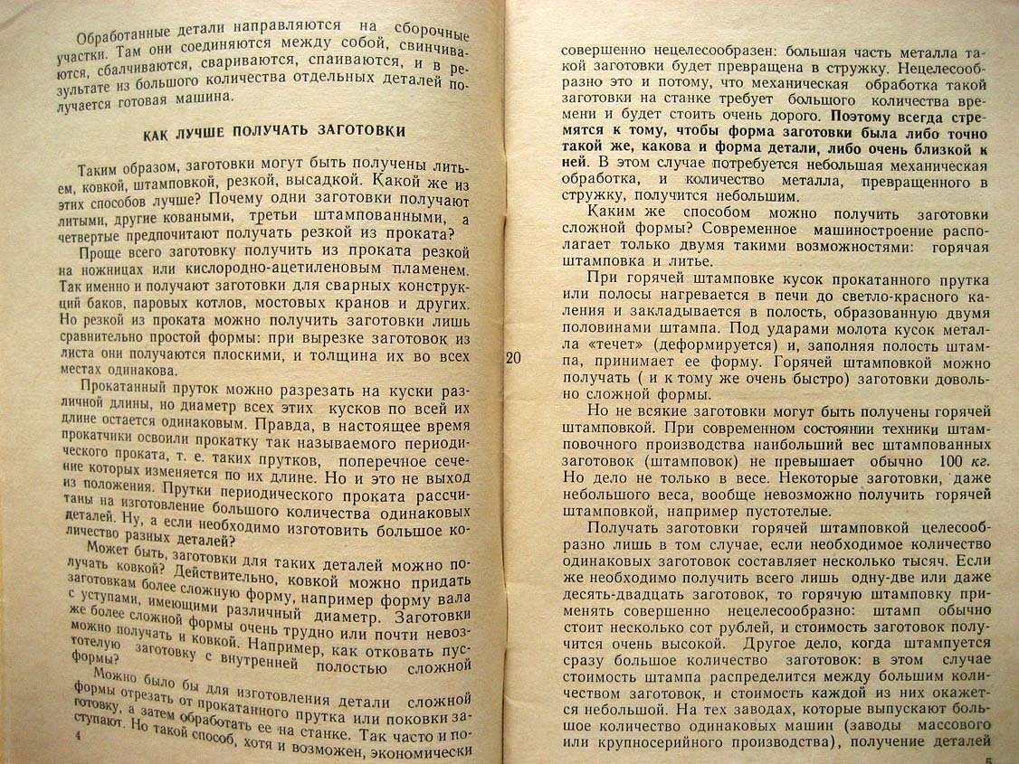 Захаров Б. Литейное производство.