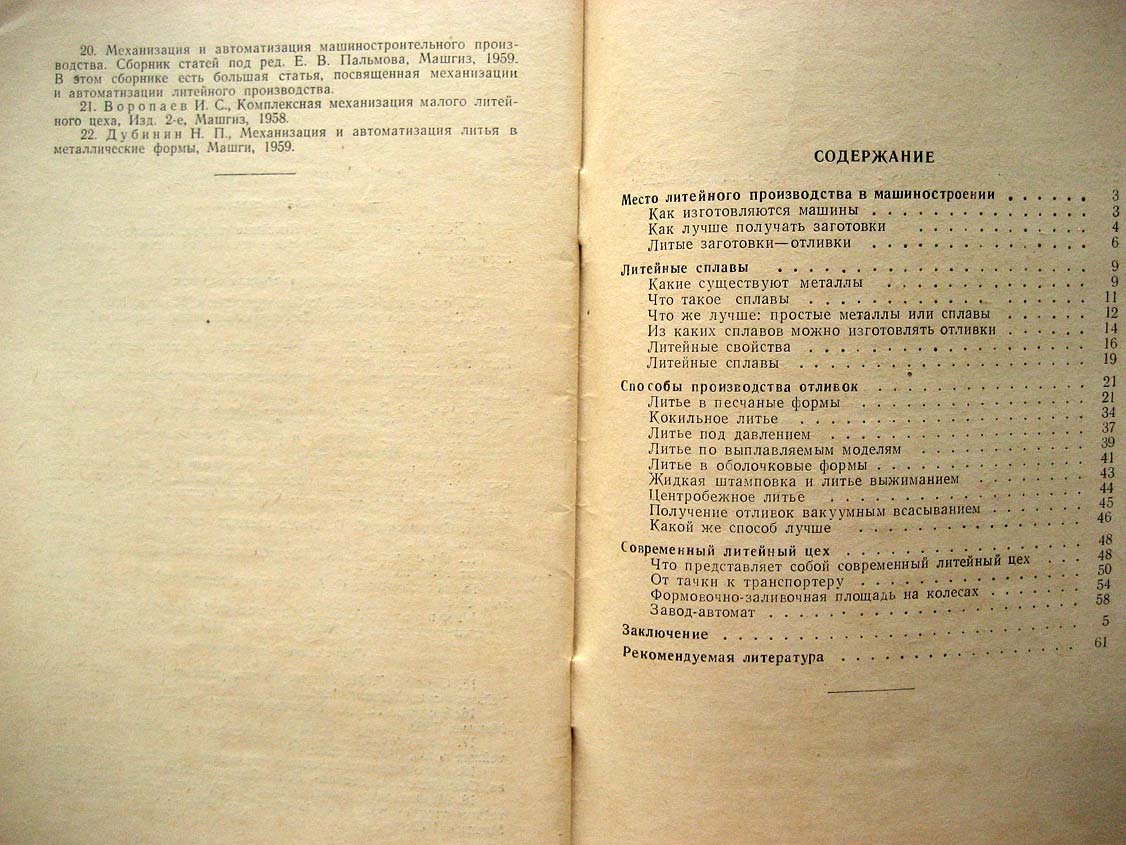 Захаров Б. Литейное производство.
