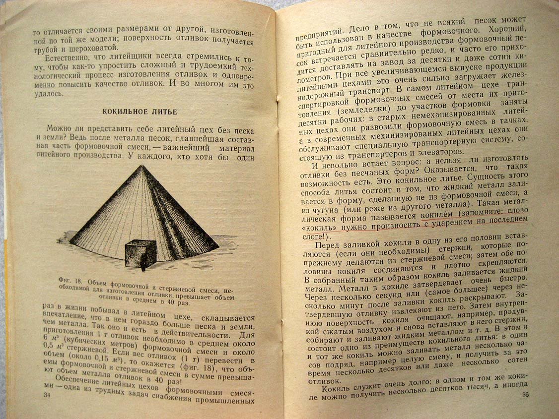 Захаров Б. Литейное производство.