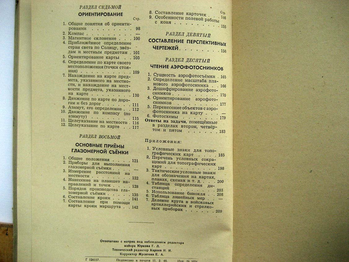 Шебалин Д. Военная топография.