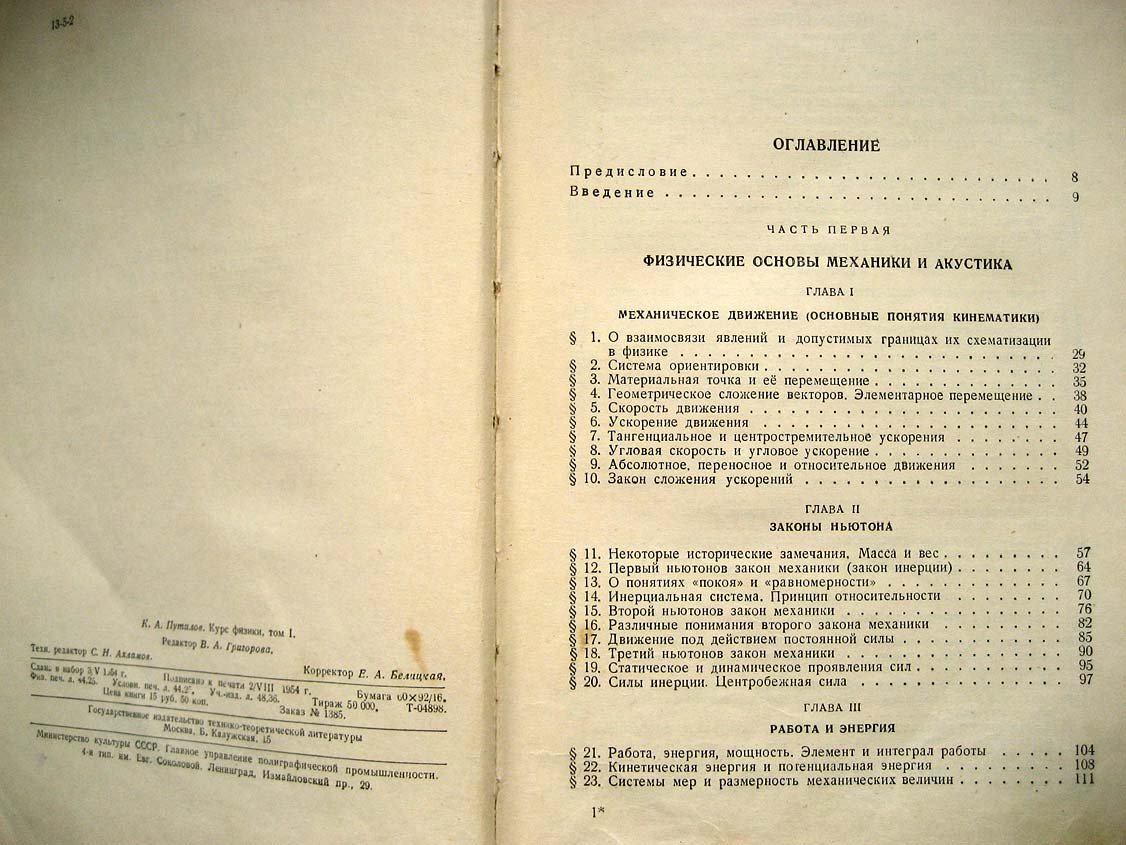 Путилов К. Курс физики. Тома 1 и 2.