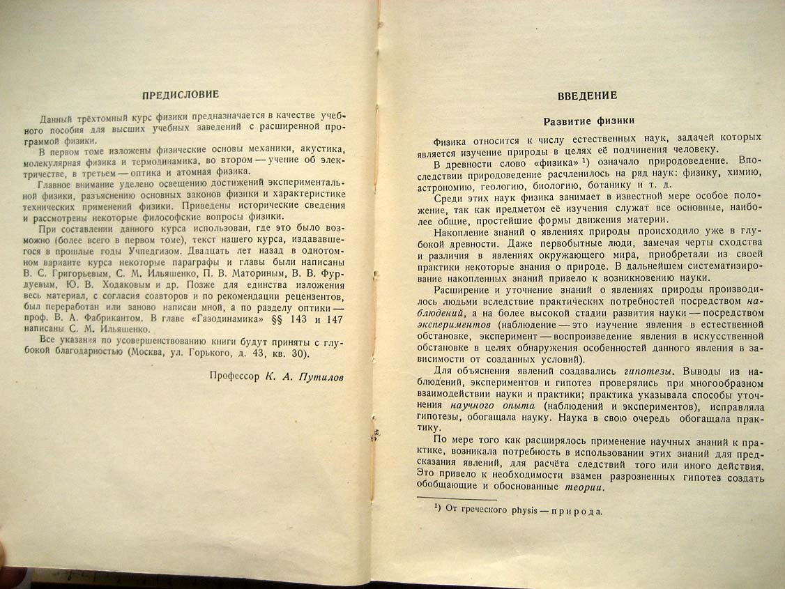 Путилов К. Курс физики. Тома 1 и 2.