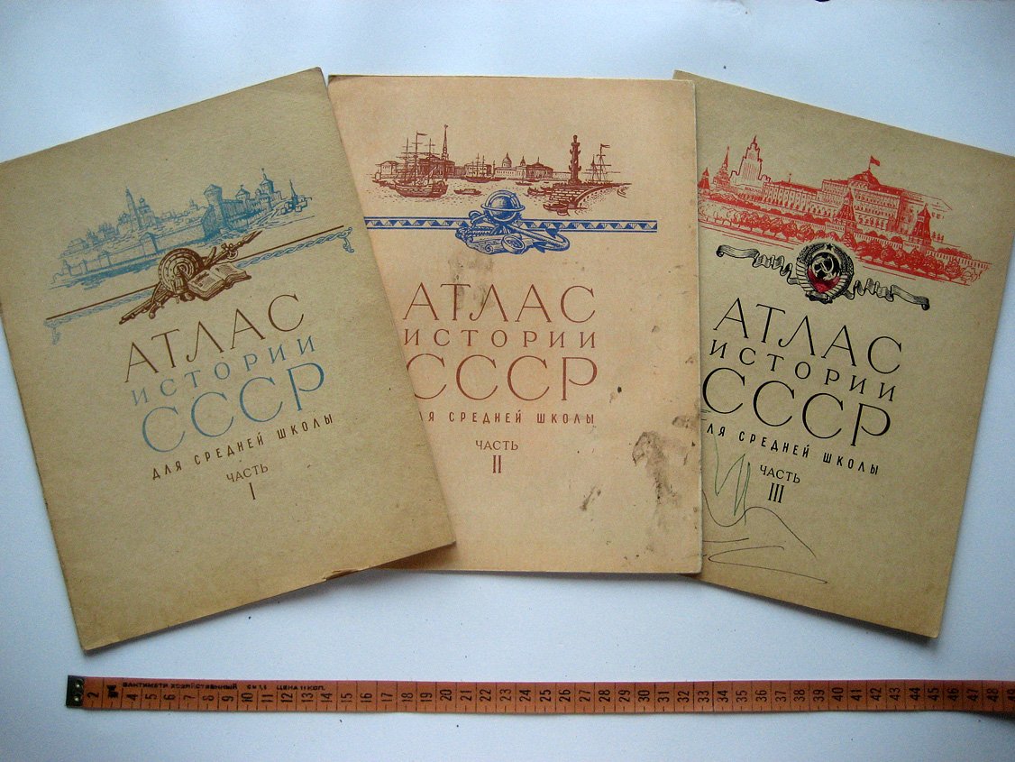 Атлас истории СССР для средней школы. Части 1, 2 и 3