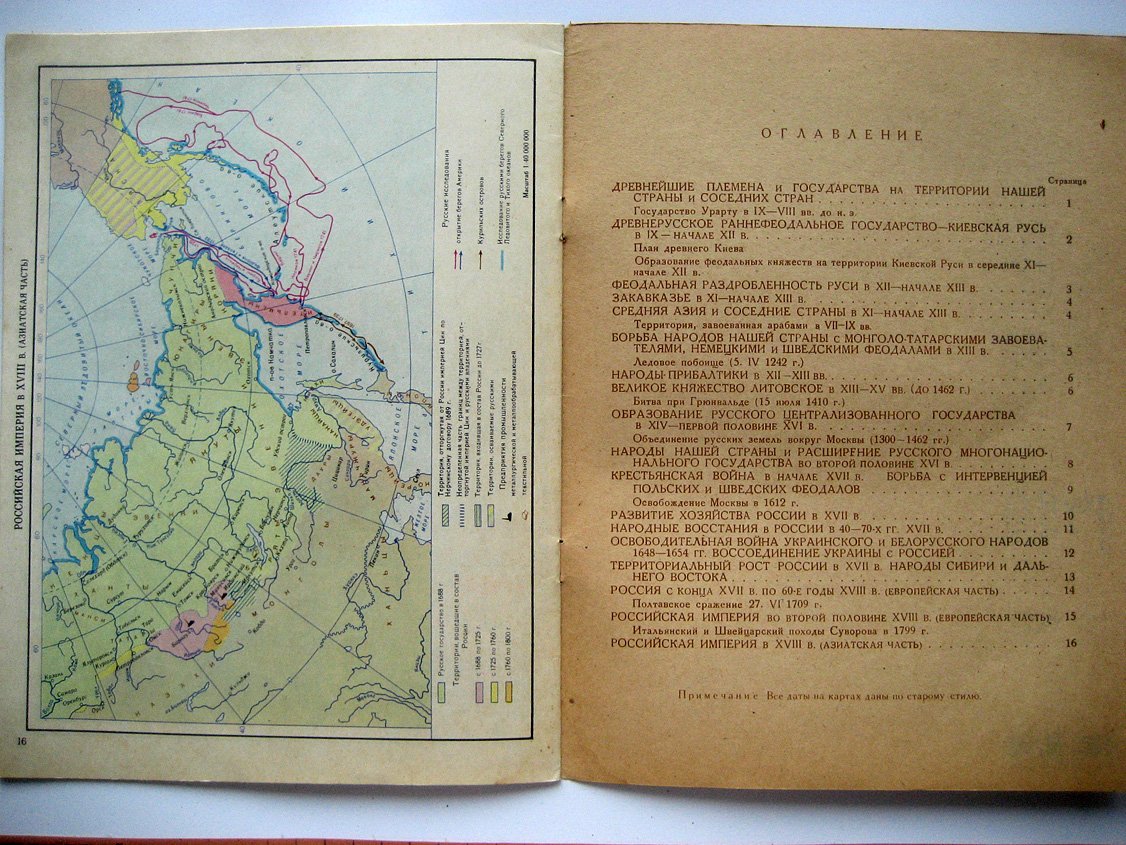 Атлас истории СССР для средней школы. Части 1, 2 и 3