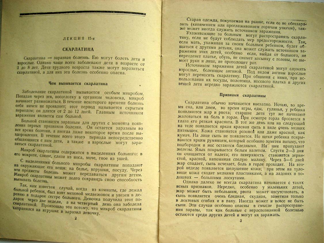 Шапиро С. Скарлатина и дифтерия.