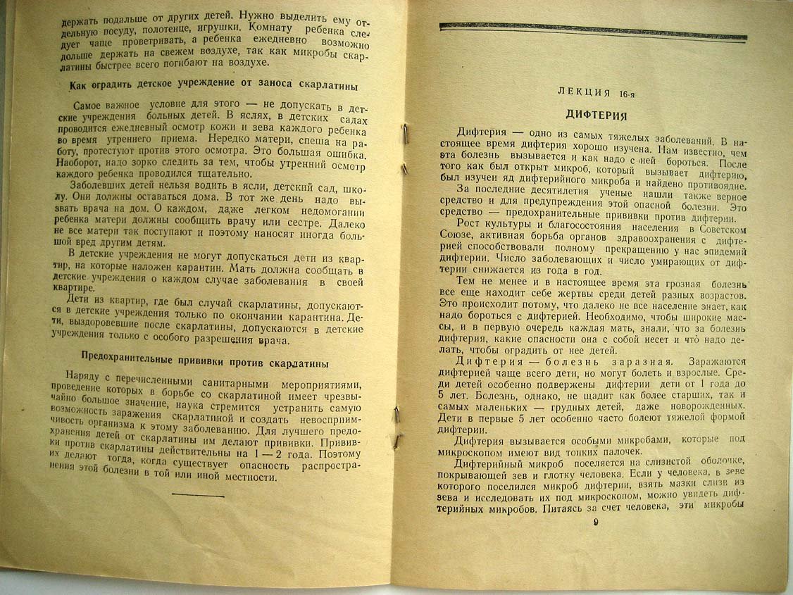 Шапиро С. Скарлатина и дифтерия.