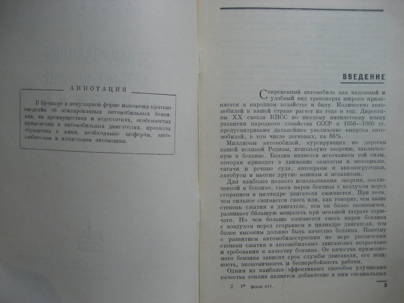 Гуреев А. Этилированные автомобильные бензины.