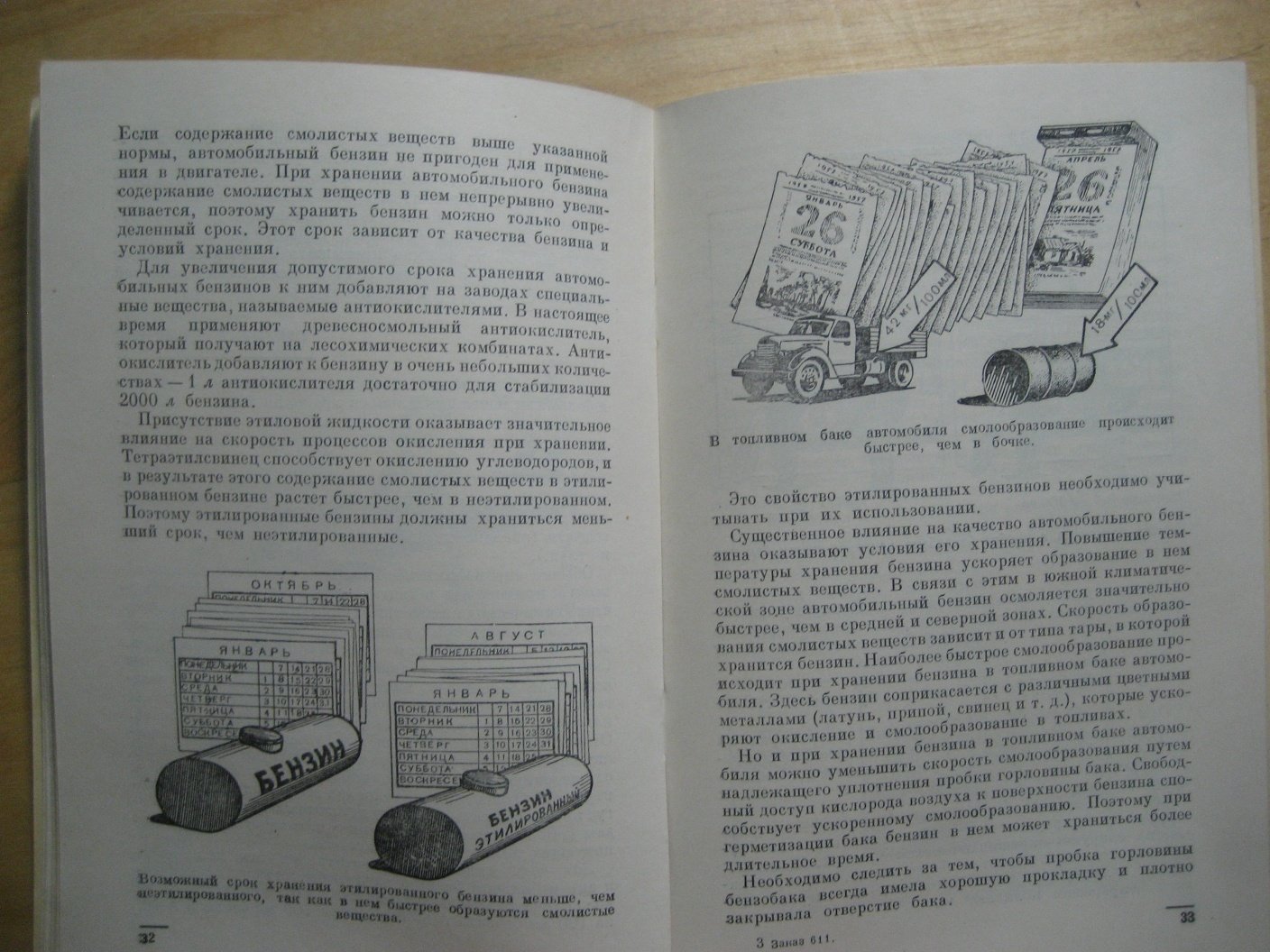 Гуреев А. Этилированные автомобильные бензины.