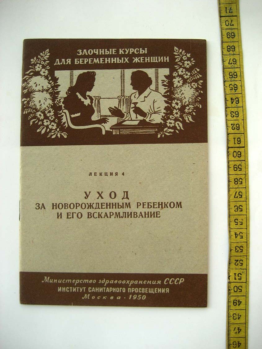 Штерн И. Уход за новорожденным ребенком и его вскармливание.