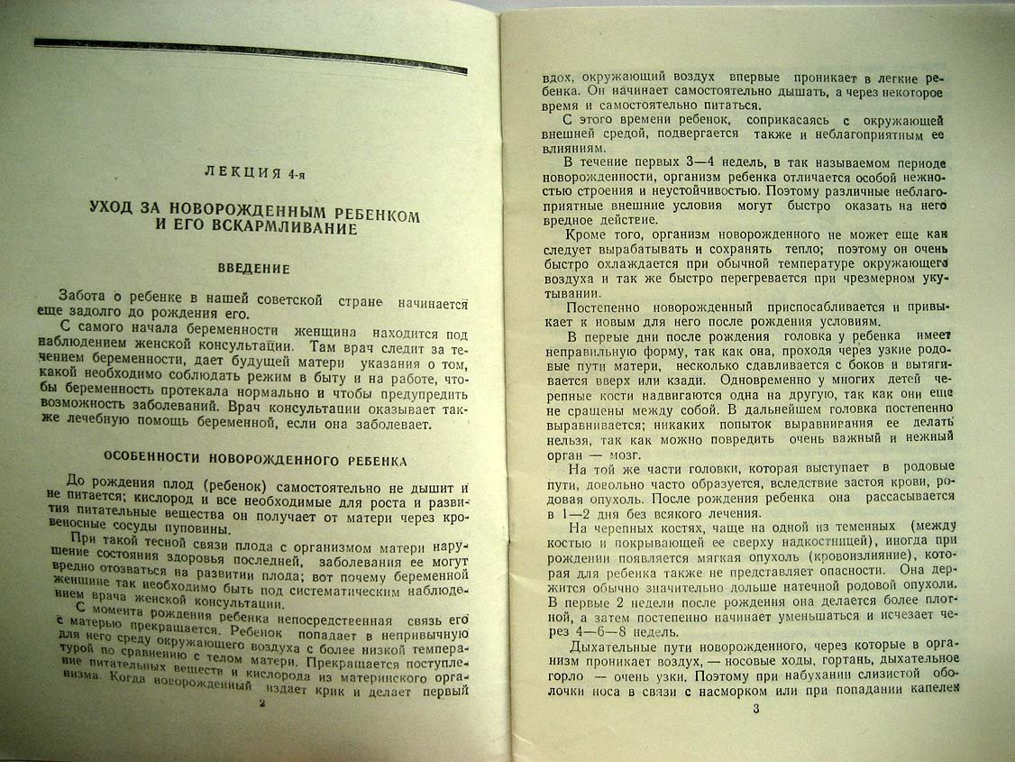 Штерн И. Уход за новорожденным ребенком и его вскармливание.