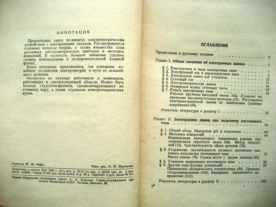 Шинтльмейсер И. Электронная лампа как прибор для физических измерений.