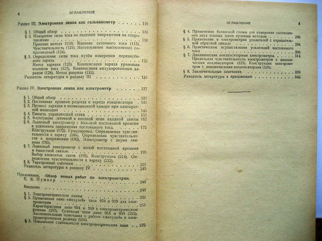 Шинтльмейсер И. Электронная лампа как прибор для физических измерений.