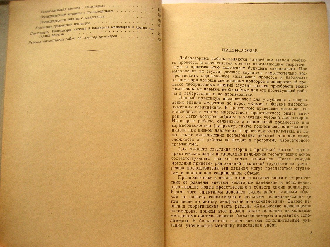 Лосев И., Федотова О. Практикум по химии высокополимерных соединений.