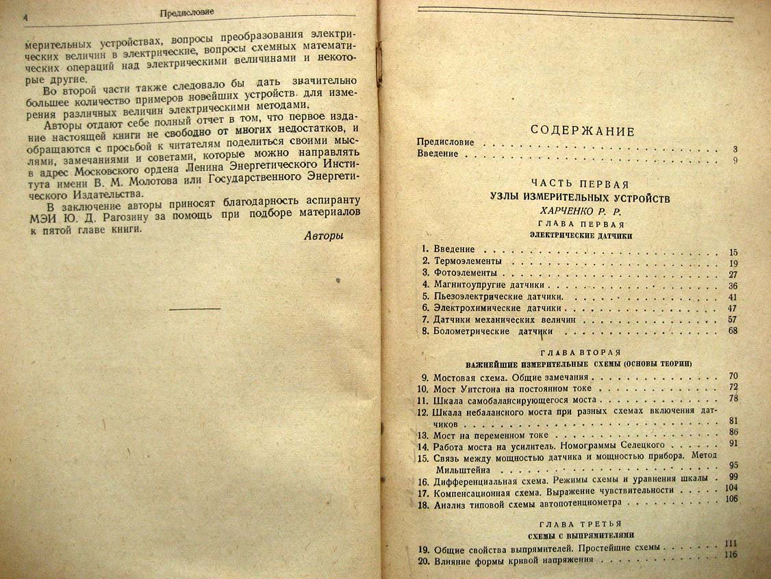 Темников Ф. Электрические измерения неэлектрических величин.