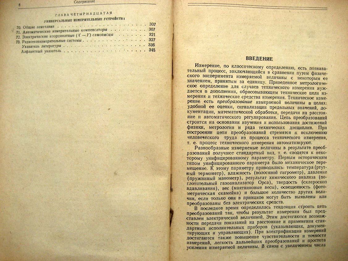 Темников Ф. Электрические измерения неэлектрических величин.