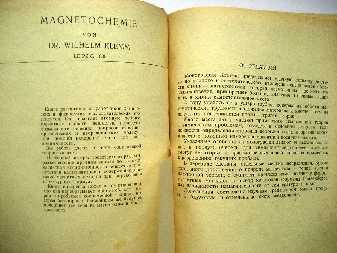 Клемм В. Магнетохимия.