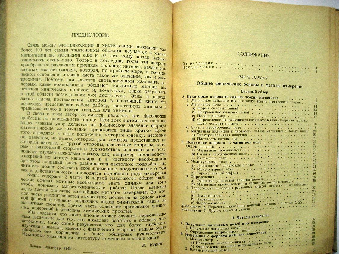 Клемм В. Магнетохимия.