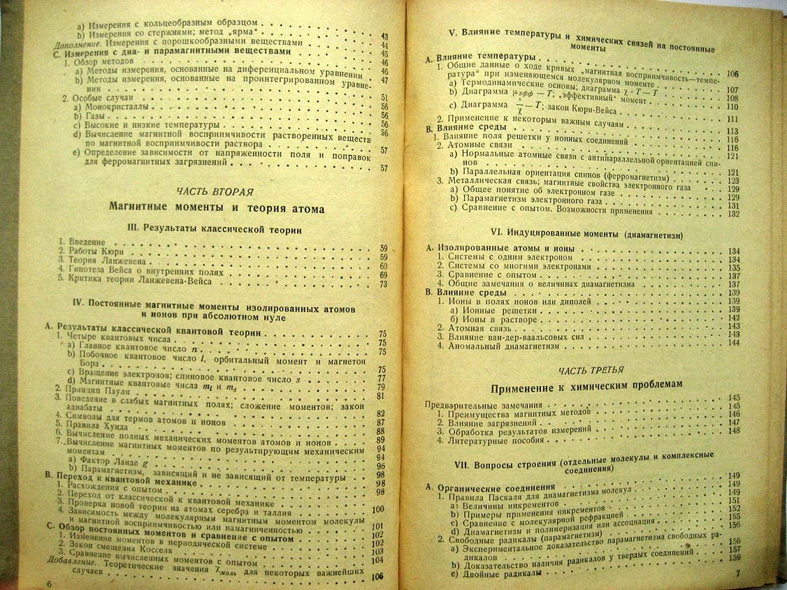 Клемм В. Магнетохимия.