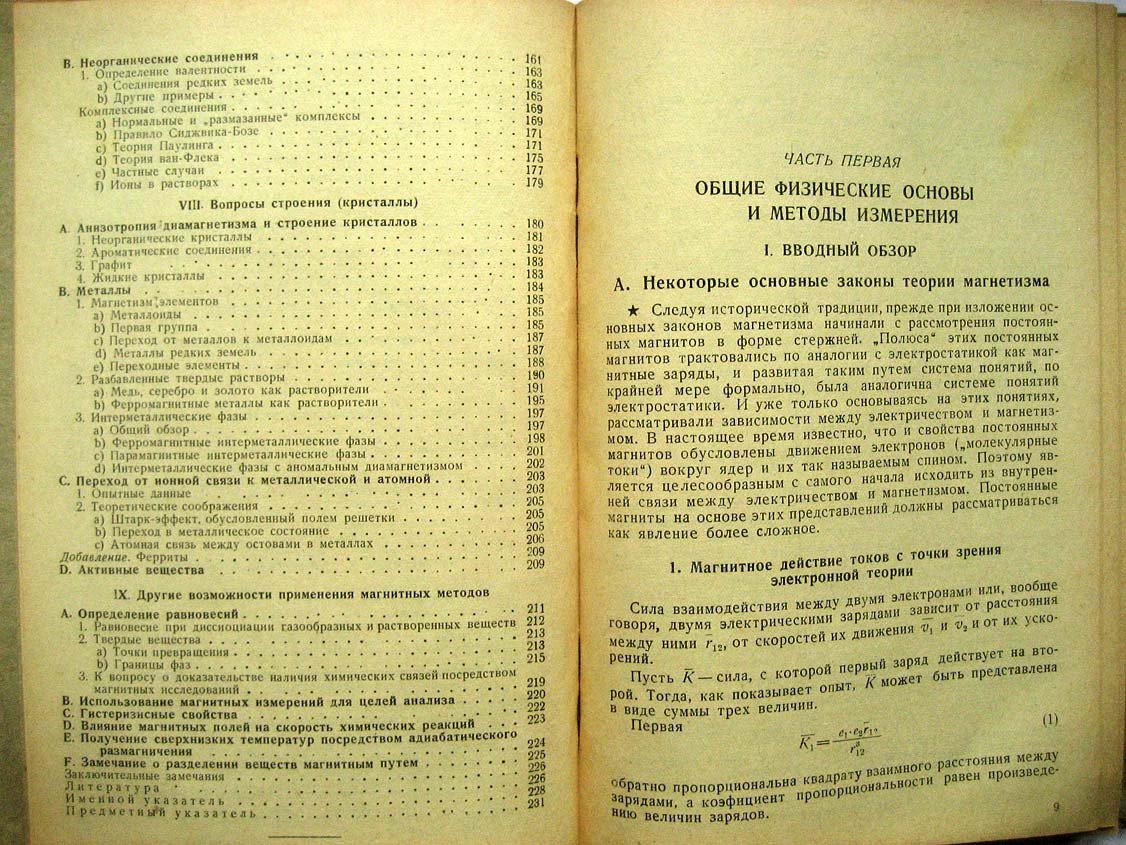 Клемм В. Магнетохимия.