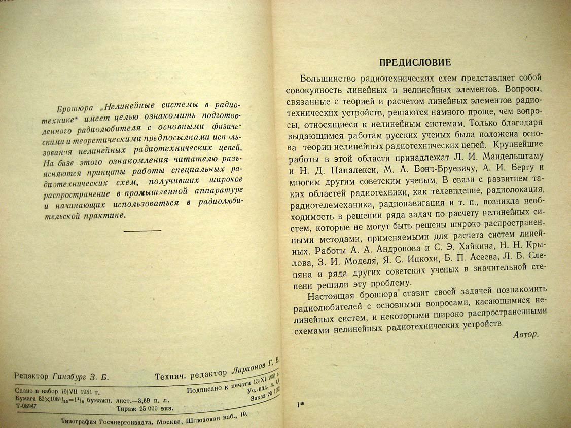 Фейгельс В. Нелинейные систмеы в радиотехнике.