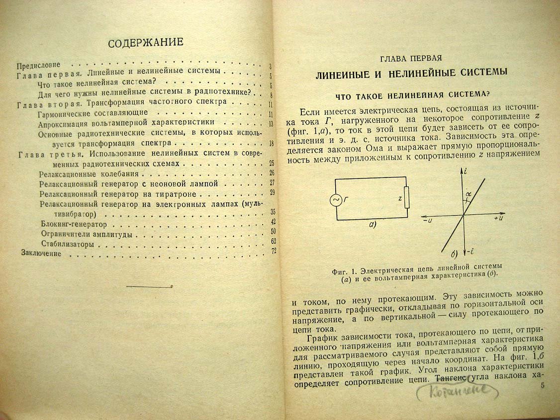 Фейгельс В. Нелинейные систмеы в радиотехнике.