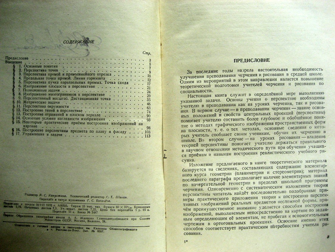 Владимирский Г. Перспектива.