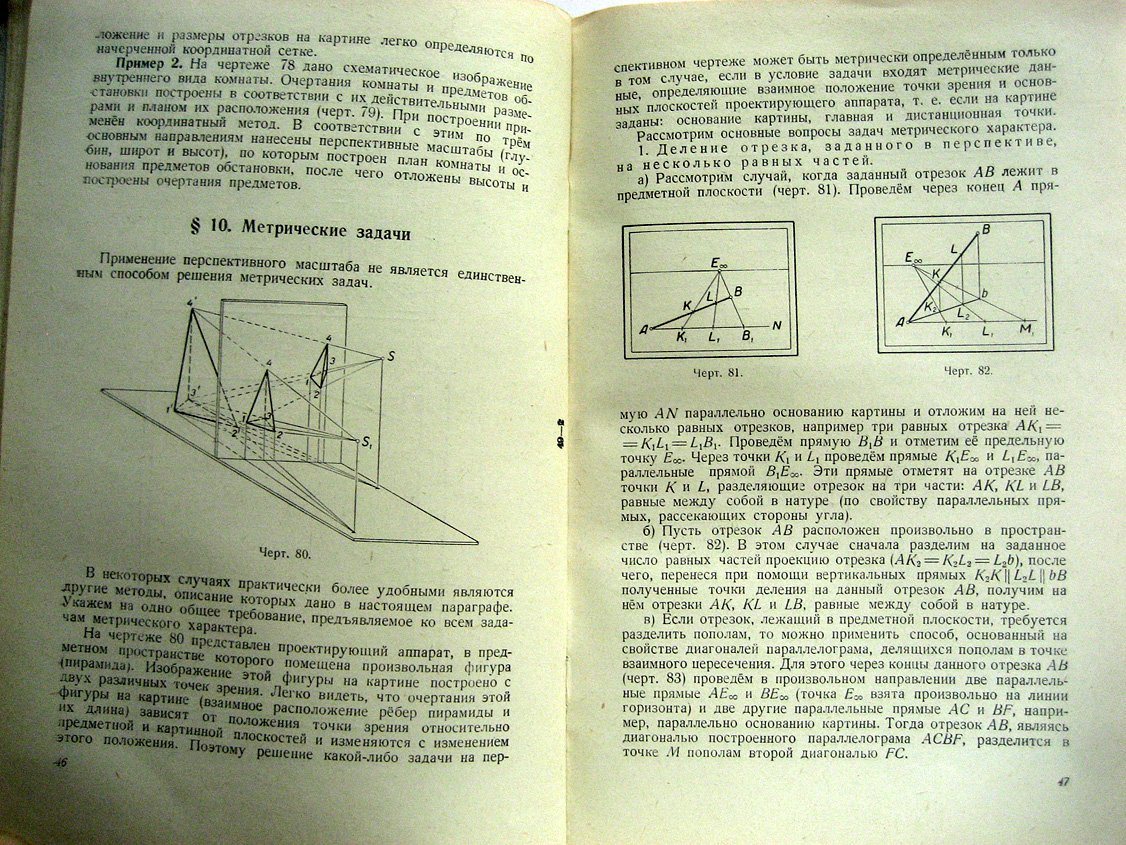 Владимирский Г. Перспектива.