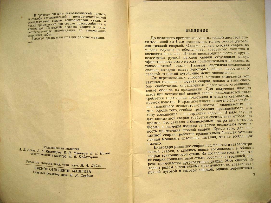 Заруба И. Автоматическая и полуавтоматическая сварка тонколистовой стали.