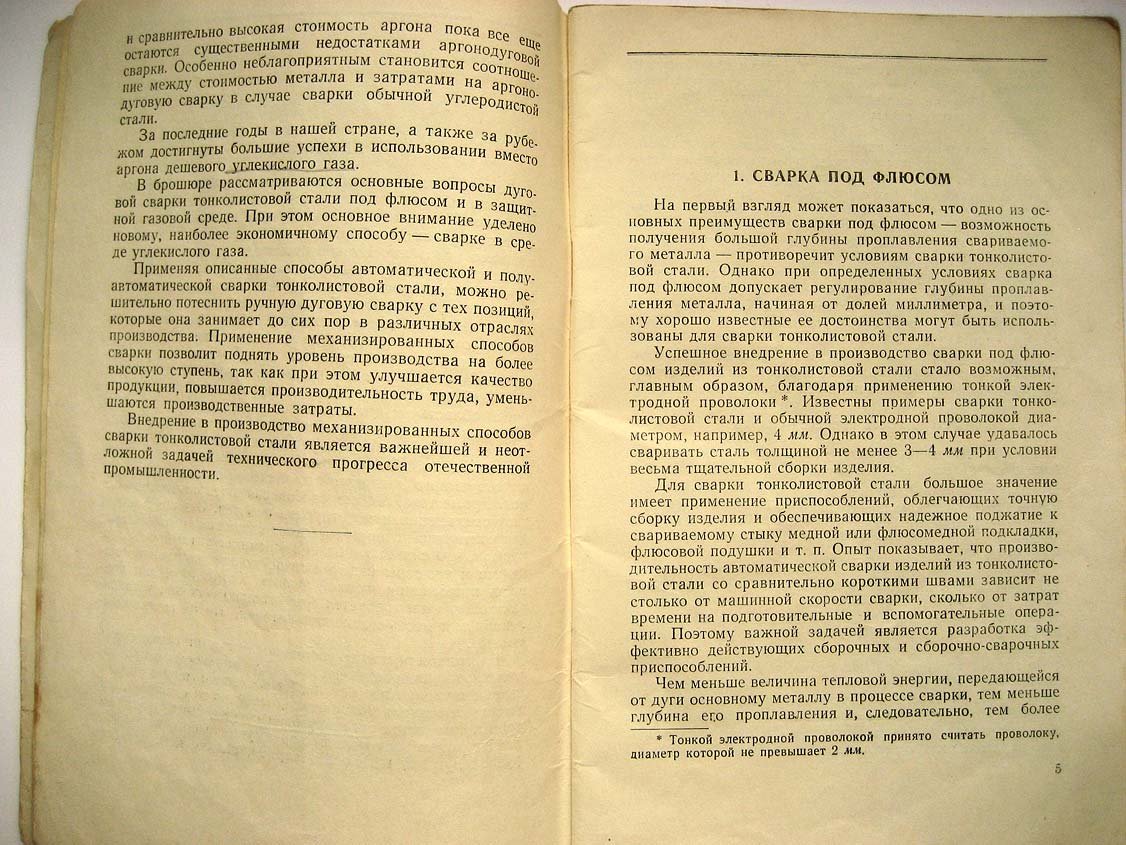 Заруба И. Автоматическая и полуавтоматическая сварка тонколистовой стали.