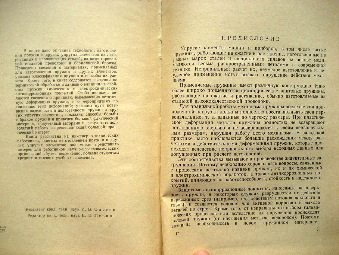 Батанов М. Пружины.