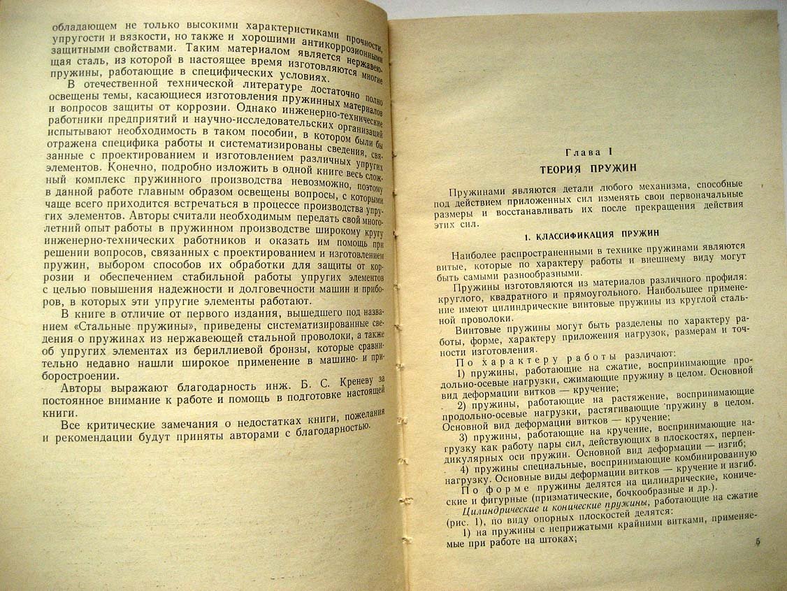 Батанов М. Пружины.